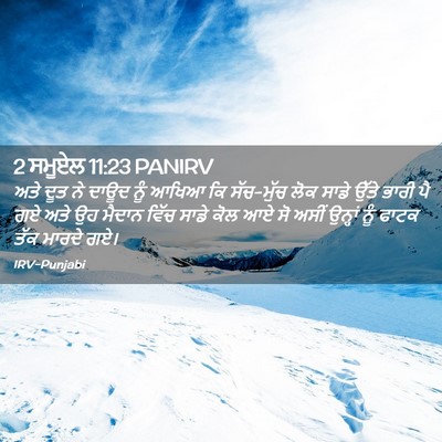 Picture 02 - 2 ਸਮੂਏਲ 11:23 PANIRV - ਅਤੇ ਦੂਤ ਨੇ ਦਾਊਦ ਨੂੰ - Bible Verse Picture