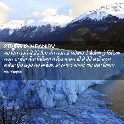 Picture 02 - 2 ਸਮੂਏਲ 12:14 PANIRV - ਪਰ ਇਸ ਕਰਕੇ ਜੋ ਤੇਰੇ - Bible Verse Picture