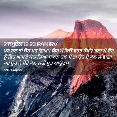 Picture 02 - 2 ਸਮੂਏਲ 12:23 PANIRV - ਪਰ ਹੁਣ ਤਾਂ ਉਹ ਮਰ - Bible Verse Picture
