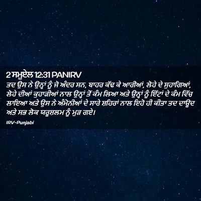 Picture 02 - 2 ਸਮੂਏਲ 12:31 PANIRV - ਤਦ ਉਸ ਨੇ ਉਨ੍ਹਾਂ ਨੂੰ - Bible Verse Picture