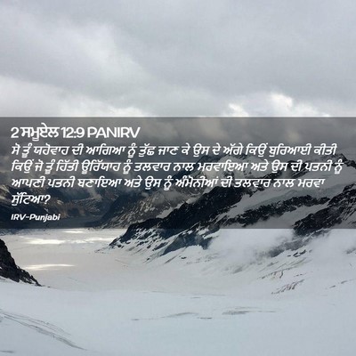 Picture 02 - 2 ਸਮੂਏਲ 12:9 PANIRV - ਸੋ ਤੂੰ ਯਹੋਵਾਹ ਦੀ - Bible Verse Picture