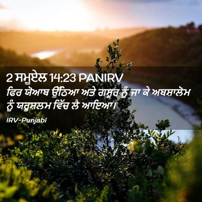 Picture 02 - 2 ਸਮੂਏਲ 14:23 PANIRV - ਫਿਰ ਯੋਆਬ ਉੱਠਿਆ ਅਤੇ - Bible Verse Picture