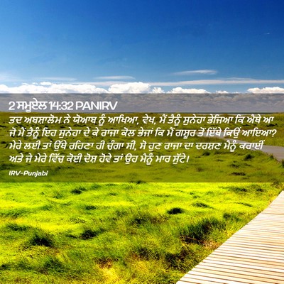 Picture 02 - 2 ਸਮੂਏਲ 14:32 PANIRV - ਤਦ ਅਬਸ਼ਾਲੋਮ ਨੇ - Bible Verse Picture