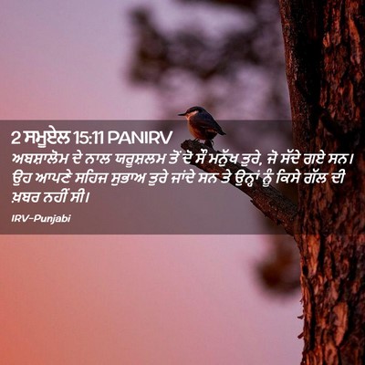 Picture 02 - 2 ਸਮੂਏਲ 15:11 PANIRV - ਅਬਸ਼ਾਲੋਮ ਦੇ ਨਾਲ - Bible Verse Picture