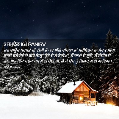 Picture 02 - 2 ਸਮੂਏਲ 16:1 PANIRV - ਜਦ ਦਾਊਦ ਪਰਬਤ ਦੀ - Bible Verse Picture