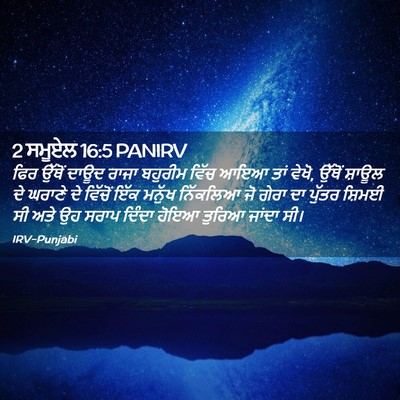 Picture 02 - 2 ਸਮੂਏਲ 16:5 PANIRV - ਫਿਰ ਉੱਥੋਂ ਦਾਊਦ - Bible Verse Picture