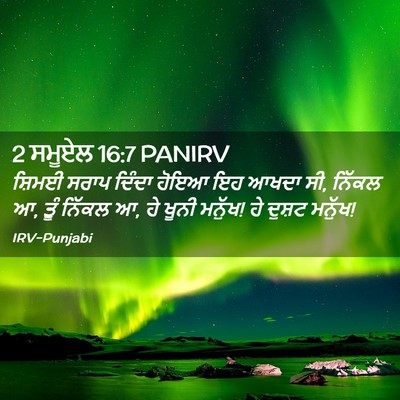 Picture 02 - 2 ਸਮੂਏਲ 16:7 PANIRV - ਸ਼ਿਮਈ ਸਰਾਪ ਦਿੰਦਾ - Bible Verse Picture