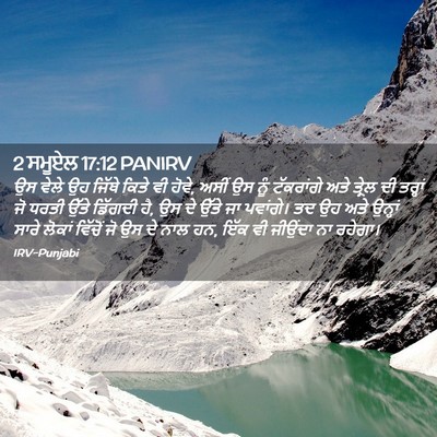 Picture 02 - 2 ਸਮੂਏਲ 17:12 PANIRV - ਉਸ ਵੇਲੇ ਉਹ ਜਿੱਥੇ - Bible Verse Picture