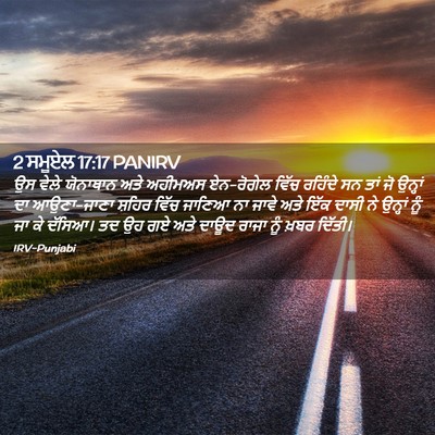 Picture 02 - 2 ਸਮੂਏਲ 17:17 PANIRV - ਉਸ ਵੇਲੇ ਯੋਨਾਥਾਨ - Bible Verse Picture