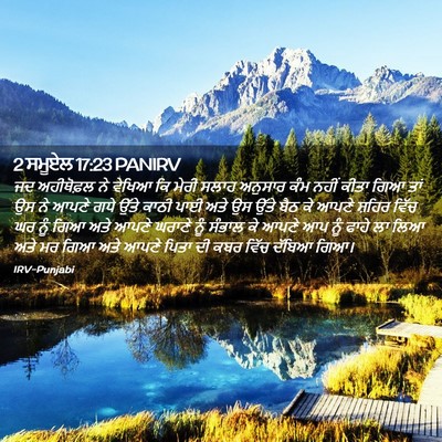 Picture 02 - 2 ਸਮੂਏਲ 17:23 PANIRV - ਜਦ ਅਹੀਥੋਫ਼ਲ ਨੇ - Bible Verse Picture