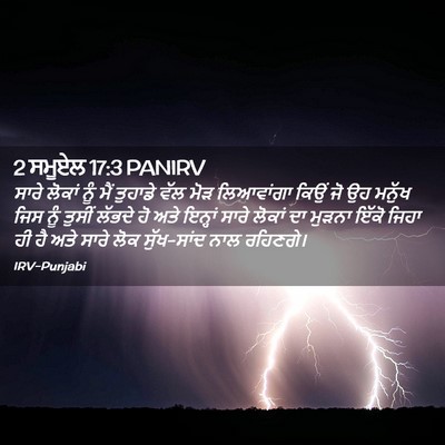Picture 02 - 2 ਸਮੂਏਲ 17:3 PANIRV - ਸਾਰੇ ਲੋਕਾਂ ਨੂੰ ਮੈਂ - Bible Verse Picture