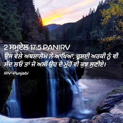 Picture 02 - 2 ਸਮੂਏਲ 17:5 PANIRV - ਉਸ ਵੇਲੇ ਅਬਸ਼ਾਲੋਮ - Bible Verse Picture