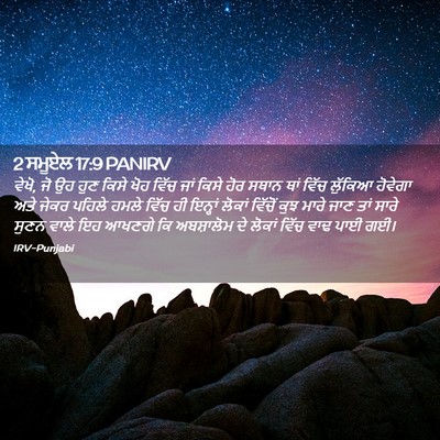 Picture 02 - 2 ਸਮੂਏਲ 17:9 PANIRV - ਵੇਖੋ, ਜੋ ਉਹ ਹੁਣ - Bible Verse Picture