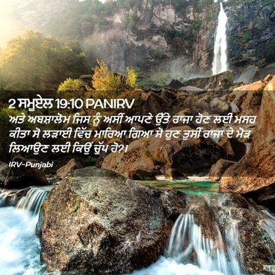 Picture 02 - 2 ਸਮੂਏਲ 19:10 PANIRV - ਅਤੇ ਅਬਸ਼ਾਲੋਮ ਜਿਸ - Bible Verse Picture