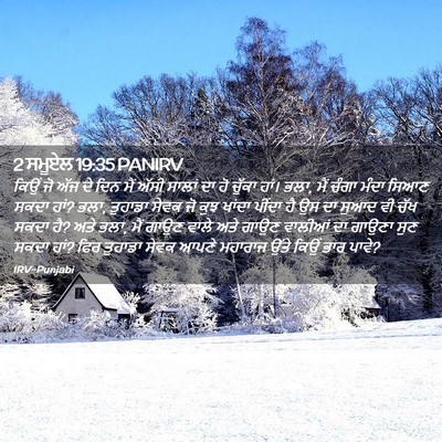 Picture 02 - 2 ਸਮੂਏਲ 19:35 PANIRV - ਕਿਉਂ ਜੋ ਅੱਜ ਦੇ ਦਿਨ - Bible Verse Picture