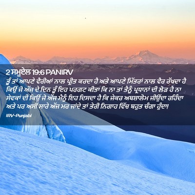 Picture 02 - 2 ਸਮੂਏਲ 19:6 PANIRV - ਤੂੰ ਤਾਂ ਆਪਣੇ - Bible Verse Picture