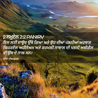 Picture 02 - 2 ਸਮੂਏਲ 2:2 PANIRV - ਇਸ ਲਈ ਦਾਊਦ ਉੱਥੇ ਗਿਆ - Bible Verse Picture