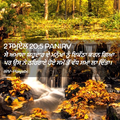Picture 02 - 2 ਸਮੂਏਲ 20:5 PANIRV - ਸੋ ਅਮਾਸਾ ਯਹੂਦਾਹ ਦੇ - Bible Verse Picture