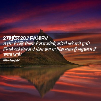 Picture 02 - 2 ਸਮੂਏਲ 20:7 PANIRV - ਸੋ ਉਸ ਦੇ ਪਿੱਛੇ ਯੋਆਬ - Bible Verse Picture