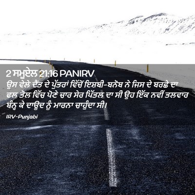 Picture 02 - 2 ਸਮੂਏਲ 21:16 PANIRV - ਉਸ ਵੇਲੇ ਦੈਂਤ ਦੇ - Bible Verse Picture