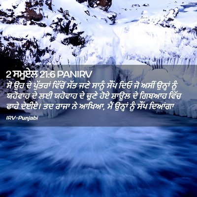 Picture 02 - 2 ਸਮੂਏਲ 21:6 PANIRV - ਸੋ ਉਹ ਦੇ ਪੁੱਤਰਾਂ - Bible Verse Picture