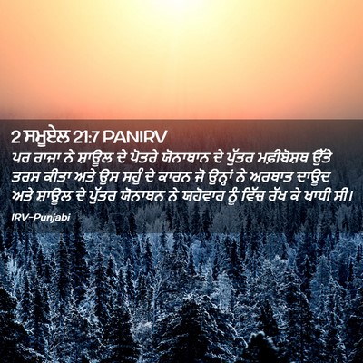 Picture 02 - 2 ਸਮੂਏਲ 21:7 PANIRV - ਪਰ ਰਾਜਾ ਨੇ ਸ਼ਾਊਲ ਦੇ - Bible Verse Picture