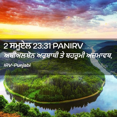 Picture 02 - 2 ਸਮੂਏਲ 23:31 PANIRV - ਅਬੀਅਲਬੋਨ ਅਰਬਾਥੀ - Bible Verse Picture