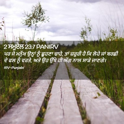 Picture 02 - 2 ਸਮੂਏਲ 23:7 PANIRV - ਪਰ ਜੇ ਮਨੁੱਖ ਉਨ੍ਹਾਂ - Bible Verse Picture
