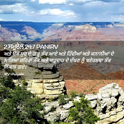 Picture 02 - 2 ਸਮੂਏਲ 24:7 PANIRV - ਅਤੇ ਉੱਥੋਂ ਸੂਰ ਦੇ - Bible Verse Picture