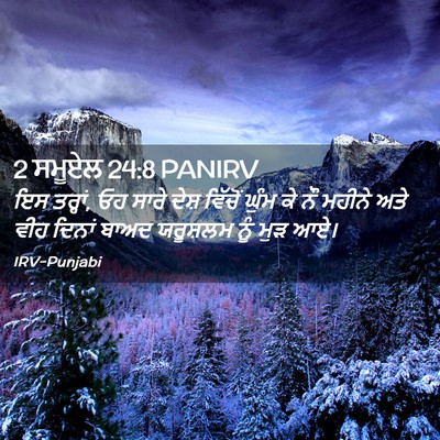 Picture 02 - 2 ਸਮੂਏਲ 24:8 PANIRV - ਇਸ ਤਰ੍ਹਾਂ, ਓਹ ਸਾਰੇ - Bible Verse Picture