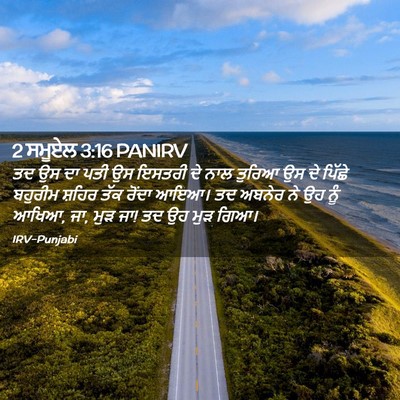 Picture 02 - 2 ਸਮੂਏਲ 3:16 PANIRV - ਤਦ ਉਸ ਦਾ ਪਤੀ ਉਸ - Bible Verse Picture