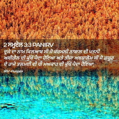 Picture 02 - 2 ਸਮੂਏਲ 3:3 PANIRV - ਦੂਜੇ ਦਾ ਨਾਮ ਕਿਲਆਬ - Bible Verse Picture