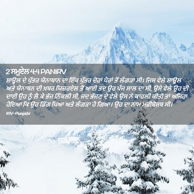 Picture 02 - 2 ਸਮੂਏਲ 4:4 PANIRV - ਸ਼ਾਊਲ ਦੇ ਪੁੱਤਰ - Bible Verse Picture