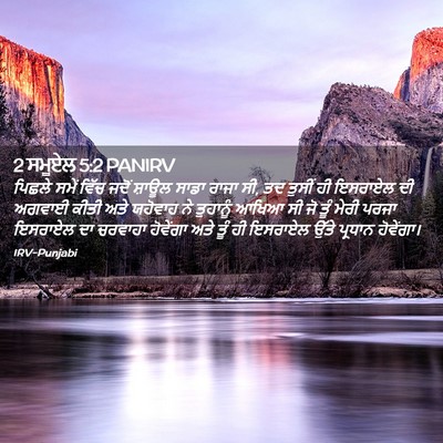 Picture 02 - 2 ਸਮੂਏਲ 5:2 PANIRV - ਪਿਛਲੇ ਸਮੇਂ ਵਿੱਚ - Bible Verse Picture