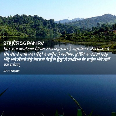 Picture 02 - 2 ਸਮੂਏਲ 5:6 PANIRV - ਫਿਰ ਰਾਜਾ ਆਪਣਿਆਂ - Bible Verse Picture
