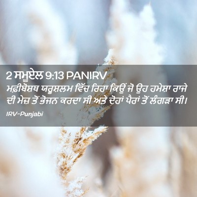 Picture 02 - 2 ਸਮੂਏਲ 9:13 PANIRV - ਮਫ਼ੀਬੋਸ਼ਥ ਯਰੂਸ਼ਲਮ - Bible Verse Picture