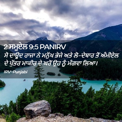 Picture 02 - 2 ਸਮੂਏਲ 9:5 PANIRV - ਸੋ ਦਾਊਦ ਰਾਜਾ ਨੇ - Bible Verse Picture