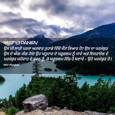 Picture 02 - ਅਜ਼ਰਾ 1:3 PANIRV - ਉਸ ਦੀ ਸਾਰੀ ਪਰਜਾ - Bible Verse Picture