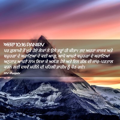 Picture 02 - ਅਜ਼ਰਾ 10:16 PANIRV - ਪਰ ਗ਼ੁਲਾਮੀ ਤੋਂ - Bible Verse Picture