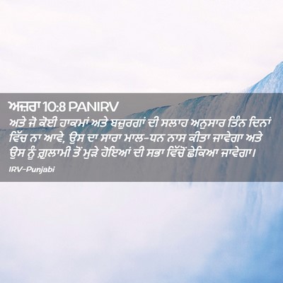 Picture 02 - ਅਜ਼ਰਾ 10:8 PANIRV - ਅਤੇ ਜੋ ਕੋਈ ਹਾਕਮਾਂ - Bible Verse Picture