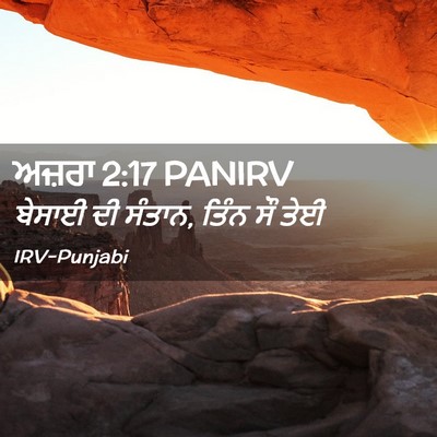 Picture 02 - ਅਜ਼ਰਾ 2:17 PANIRV - ਬੇਸਾਈ ਦੀ ਸੰਤਾਨ, - Bible Verse Picture