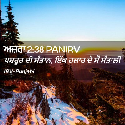 Picture 02 - ਅਜ਼ਰਾ 2:38 PANIRV - ਪਸ਼ਹੂਰ ਦੀ ਸੰਤਾਨ, - Bible Verse Picture
