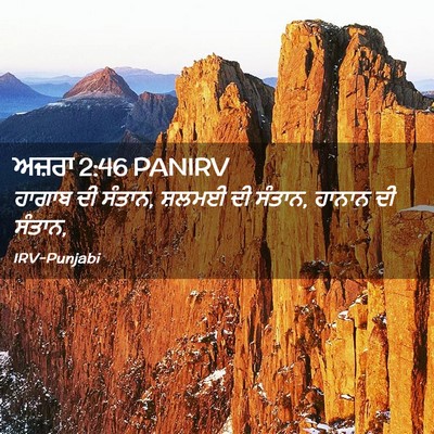 Picture 02 - ਅਜ਼ਰਾ 2:46 PANIRV - ਹਾਗਾਬ ਦੀ ਸੰਤਾਨ, - Bible Verse Picture