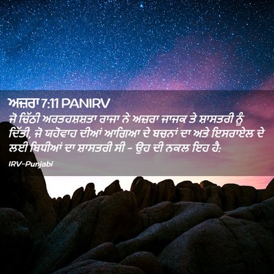 Picture 02 - ਅਜ਼ਰਾ 7:11 PANIRV - ਜੋ ਚਿੱਠੀ - Bible Verse Picture