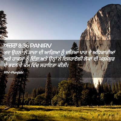 Picture 02 - ਅਜ਼ਰਾ 8:36 PANIRV - ਤਦ ਉਹਨਾਂ ਨੇ ਰਾਜਾ ਦੀ - Bible Verse Picture
