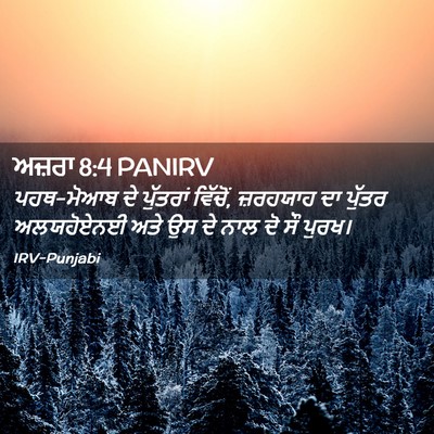 Picture 02 - ਅਜ਼ਰਾ 8:4 PANIRV - ਪਹਥ-ਮੋਆਬ ਦੇ - Bible Verse Picture