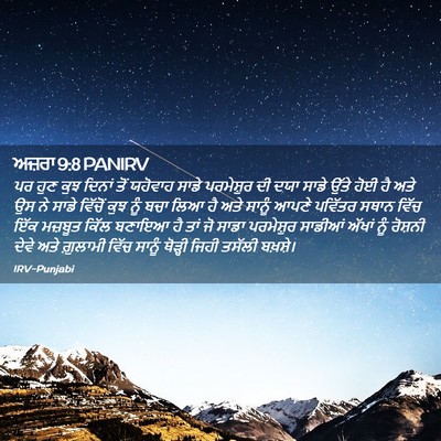 Picture 02 - ਅਜ਼ਰਾ 9:8 PANIRV - ਪਰ ਹੁਣ ਕੁਝ ਦਿਨਾਂ - Bible Verse Picture