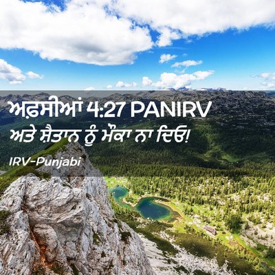 Picture 02 - ਅਫ਼ਸੀਆਂ 4:27 PANIRV - ਅਤੇ ਸ਼ੈਤਾਨ ਨੂੰ - Bible Verse Picture