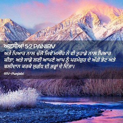 Picture 02 - ਅਫ਼ਸੀਆਂ 5:2 PANIRV - ਅਤੇ ਪਿਆਰ ਨਾਲ ਚੱਲੋ - Bible Verse Picture