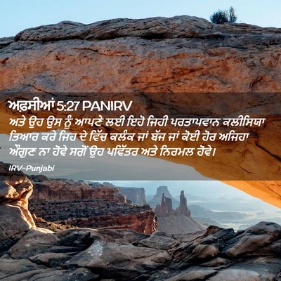 Picture 02 - ਅਫ਼ਸੀਆਂ 5:27 PANIRV - ਅਤੇ ਉਹ ਉਸ ਨੂੰ ਆਪਣੇ - Bible Verse Picture